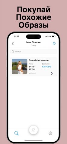 StyleScan: Поиск Одежды AI для iOS — скриншот 4
