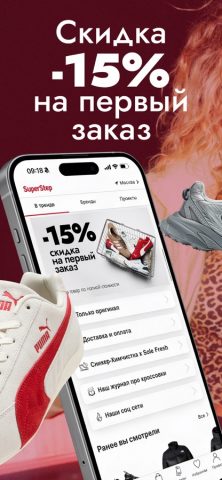 SuperStep для iOS — скриншот 1