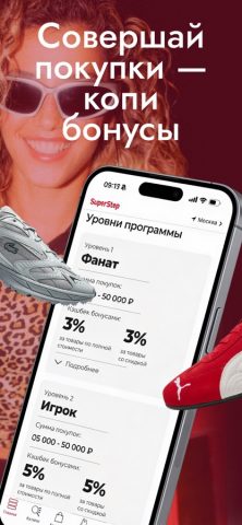 SuperStep для iOS — скриншот 2