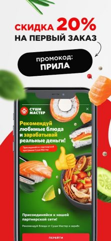 Суши Мастер: доставка суши — скриншот 1