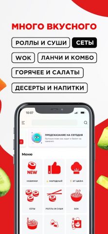 Суши Мастер: доставка суши — скриншот 2
