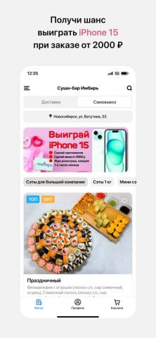 Суши-бар Имбирь для iOS — скриншот 2
