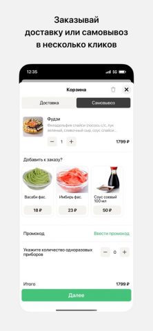 Суши-бар Имбирь для iOS — скриншот 3