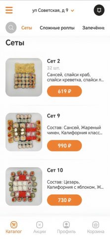 Суши у Илюши Губкин — скриншот 2