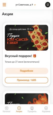 Суши у Илюши Губкин — скриншот 3
