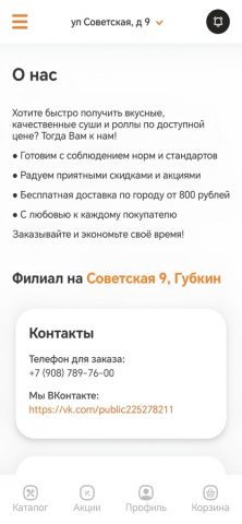 Суши у Илюши Губкин — скриншот 4