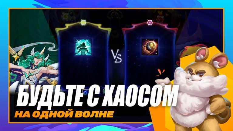TFT: Teamfight Tactics — скриншот 3