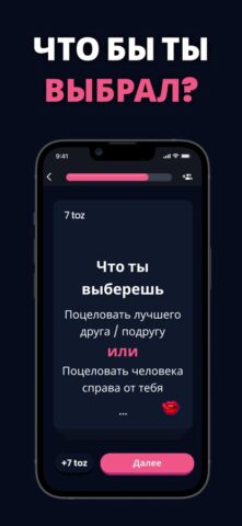TOZ — Игры для компании для iOS — скриншот 4