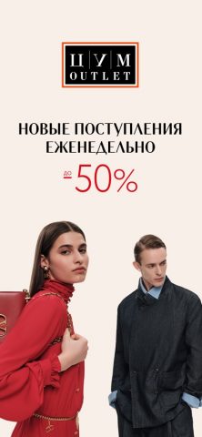 ЦУМ Аутлет — скриншот 1