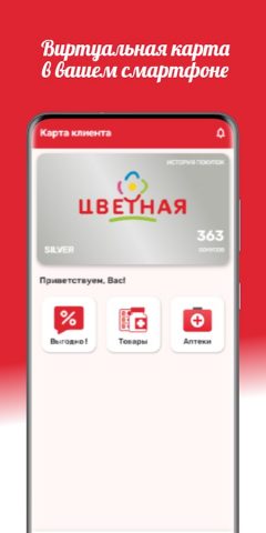 Цветная. Карта клиента для Android — скриншот 1