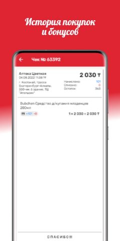 Цветная. Карта клиента для Android — скриншот 5