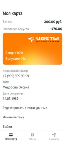 Цветы Черноземья для iOS — скриншот 1