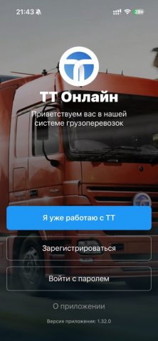 ТТ-Онлайн для iOS — скриншот 1
