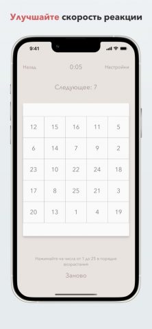 Таблица Шульте для iOS — скриншот 1