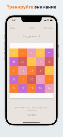 Таблица Шульте для iOS — скриншот 2