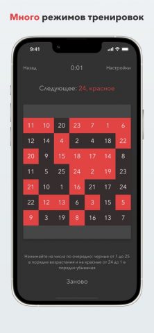 Таблица Шульте для iOS — скриншот 4