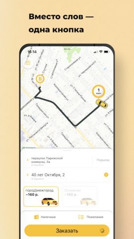 Такси Автомир для Android — скриншот 1