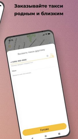Такси Автомир для Android — скриншот 4