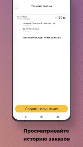 Такси Автомир для Android — скриншот 5