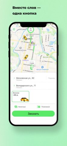 Такси Эконом для iOS — скриншот 1