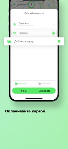 Такси Эконом для iOS — скриншот 2
