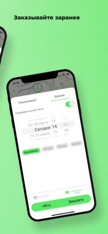 Такси Эконом для iOS — скриншот 4