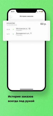 Такси Эконом для iOS — скриншот 5