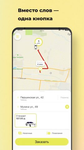 Такси Люкс для Android — скриншот 1