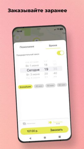 Такси Люкс для Android — скриншот 4