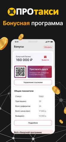 Таксопарк ПроТакси: выплаты для iOS — скриншот 2