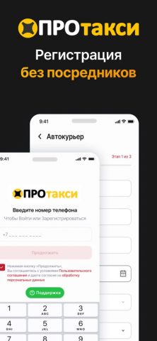 Таксопарк ПроТакси: выплаты для iOS — скриншот 3