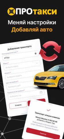 Таксопарк ПроТакси: выплаты для iOS — скриншот 4