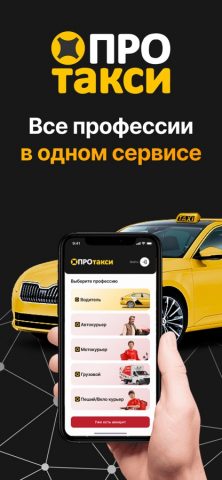 Таксопарк ПроТакси: выплаты для iOS — скриншот 5