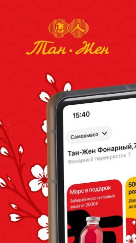 Тан Жен для Android — скриншот 1