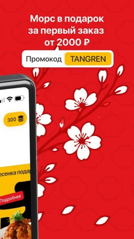 Тан Жен для Android — скриншот 2