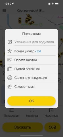 Taxi 977 для iOS — скриншот 3