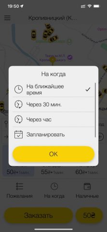 Taxi 977 для iOS — скриншот 4
