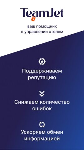 TeamJet для Android — скриншот 1