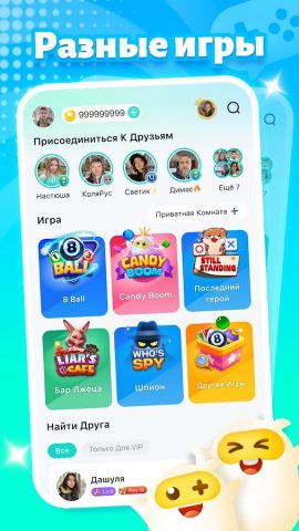 TopTop: Игры и Чат — скриншот 1