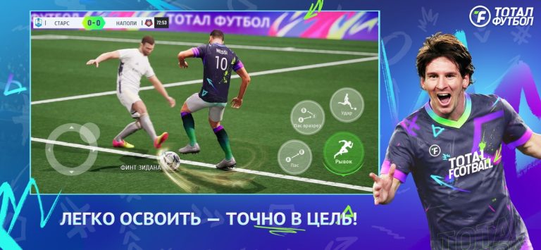 Тотал Футбол: Сезон 2026 для iOS — скриншот 2