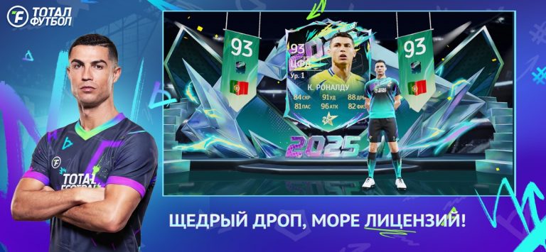 Тотал Футбол: Сезон 2026 для iOS — скриншот 3