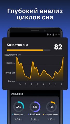 Трекер Сна — Умный Будильник для Android — скриншот 2