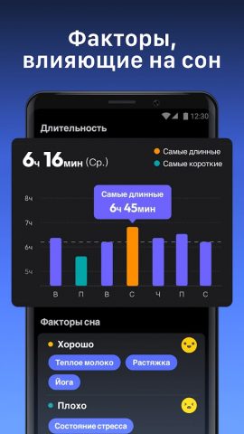 Трекер Сна — Умный Будильник для Android — скриншот 3