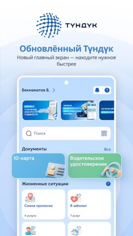 Tunduk для Android — скриншот 1
