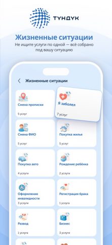 Tunduk — скриншот 2