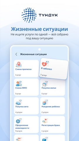 Tunduk для Android — скриншот 2
