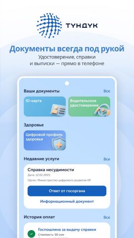 Tunduk для Android — скриншот 3