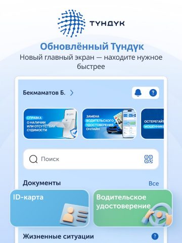 Tunduk для Android — скриншот 4