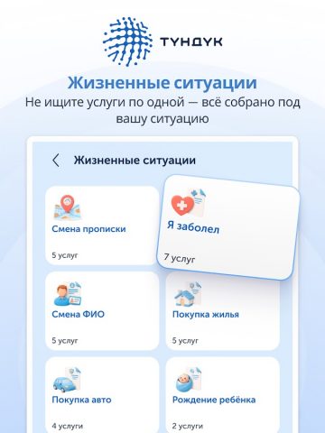 Tunduk для Android — скриншот 5