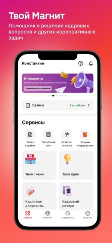 Твой Магнит для iOS — скриншот 1